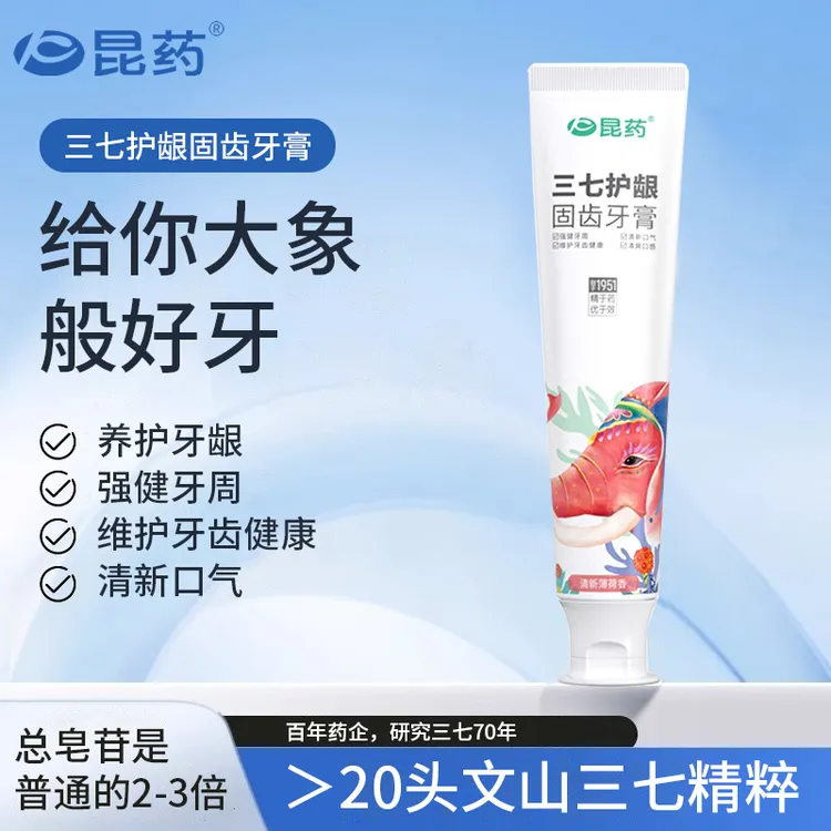 昆药【养护牙龈】三七护龈固齿牙膏清新口气清爽家用持久清新100g