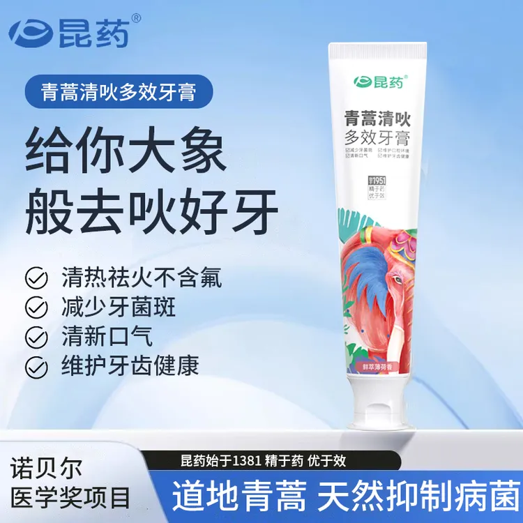 昆药【清吙去渍】青蒿清吙多效牙膏清新护龈健齿家用不含氟牙膏