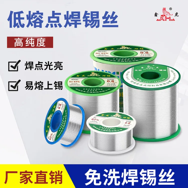 鑫虎焊锡丝高纯度带松香锡丝锡条锡线打火机低温高亮度低熔点焊锡