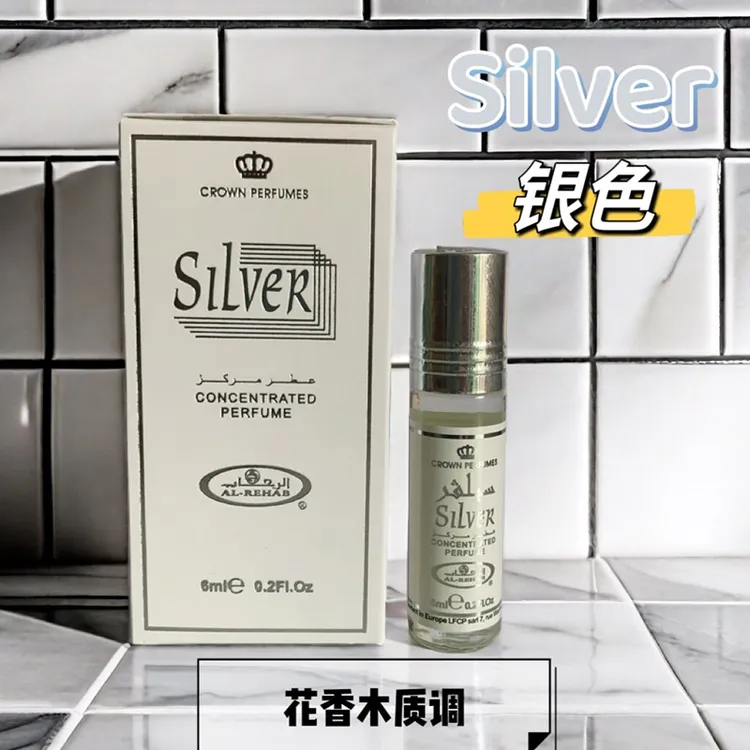 迪拜香精Al-Rehab银色silver香水精油木质花香调中性男女年轻6ml
