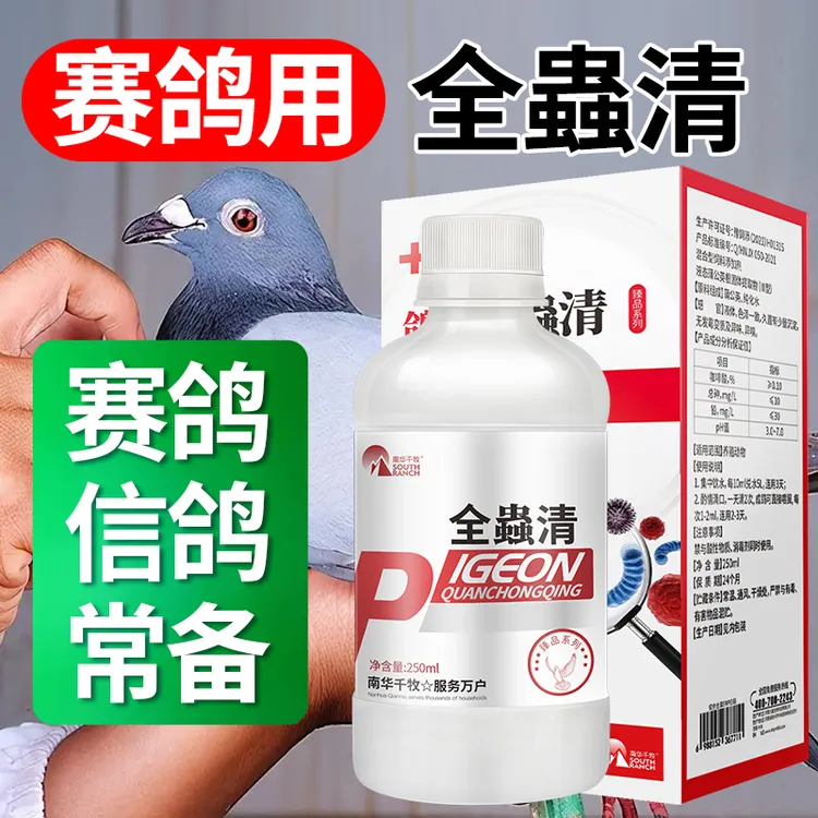 蟲清驱虫信鸽赛鸽蛔虫绦虫节虫毛滴虫球虫非鸽药鸽子鸟鸽用品