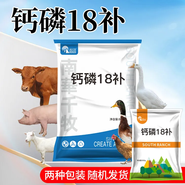 钙磷十八补兽用猪牛羊鸡鸭鹅用微量元素缺钙镁磷锌添加剂啄羽啄肛
