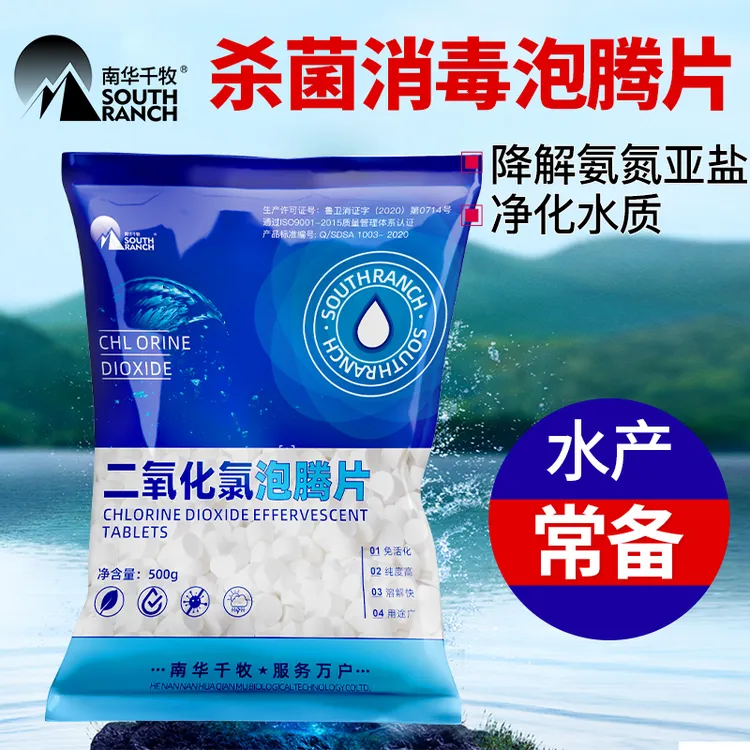 二氧化氯泡腾片鱼虾蟹塘片剂水产养殖杀毒消毒塘水库净化常备适用