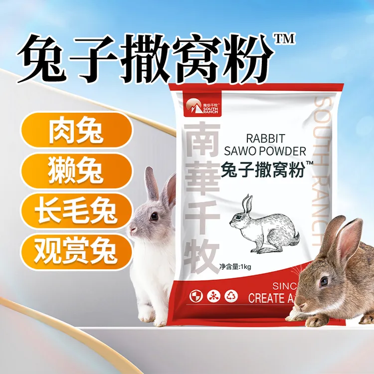 兔子撒窝粉 母兔产后保健 撒窝粉幼兔肉兔长毛兔养殖用保健撒窝粉
