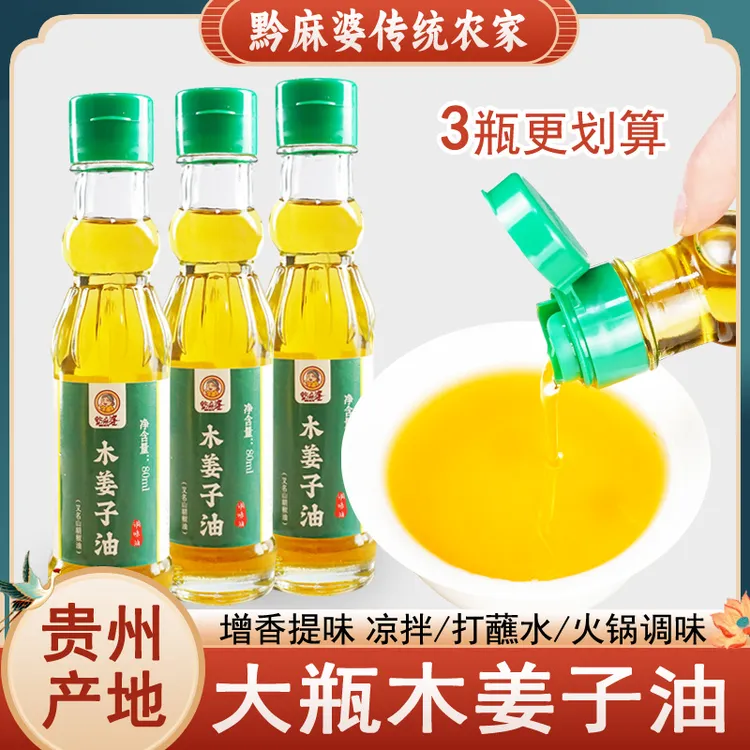 黔麻婆贵州土特产木姜子油山胡椒油木姜油山苍籽油去腥增香80ml