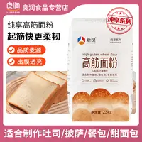 新良纯享高筋小麦粉2.5kg 面包粉高筋面包粉细腻家用制作吐司面粉