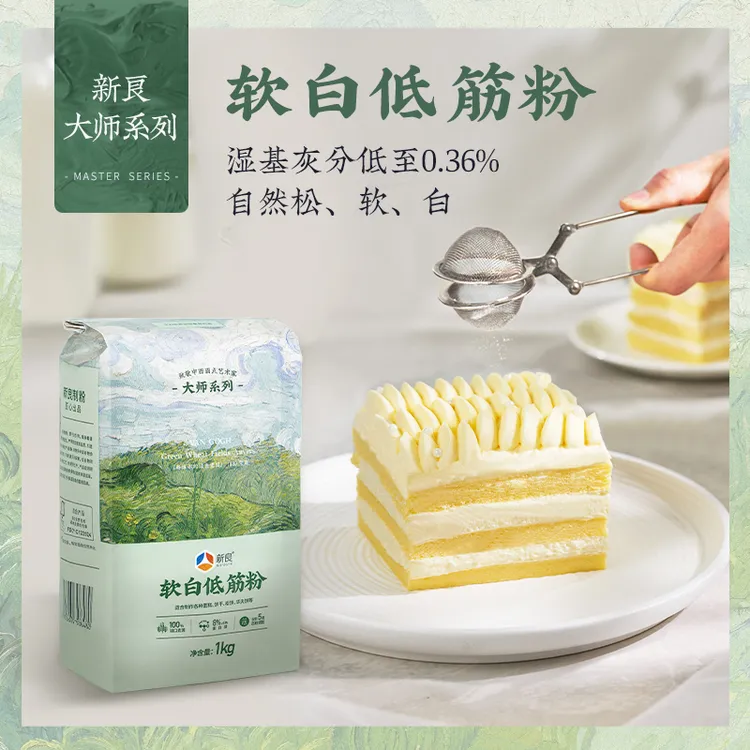 新良软白低筋面粉1kg*1 大师蛋糕粉烘焙面粉家用蛋糕粉饼干专用粉