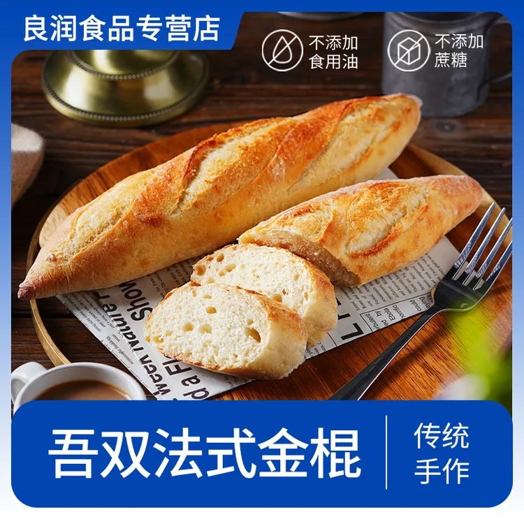 吾双法式金棍面包640g 早晚餐原味杂粮法棍硬式法棍面包手作欧包 