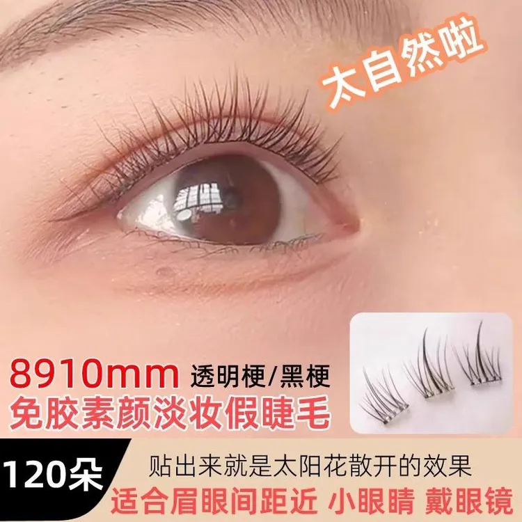 免胶自粘假睫毛短款婴儿弯9mm自然仿真空气鱼尾假睫毛自然款