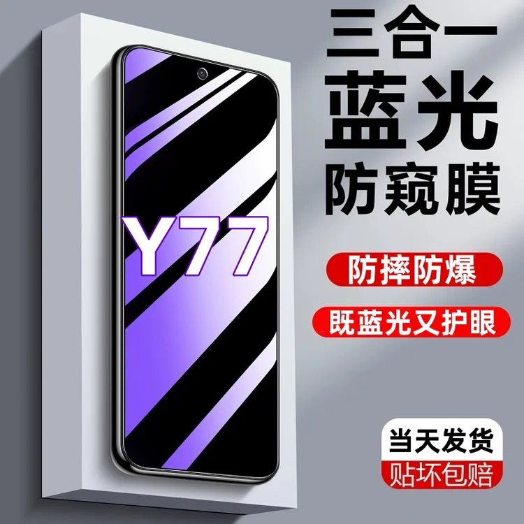 vivoY77防窥膜钢化膜防偷窥原装手机膜护眼抗蓝光防摔防爆保护膜