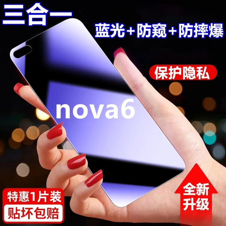 适用华为nova6防窥膜抗蓝光膜NOVA6钢化膜5G版全屏WLZ-AN00手机膜
