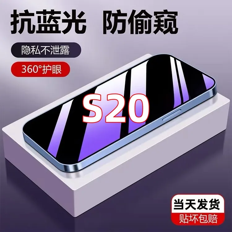适用于vivoS20防偷窥抗蓝光护眼钢化膜防窥膜手机膜全屏覆盖防摔