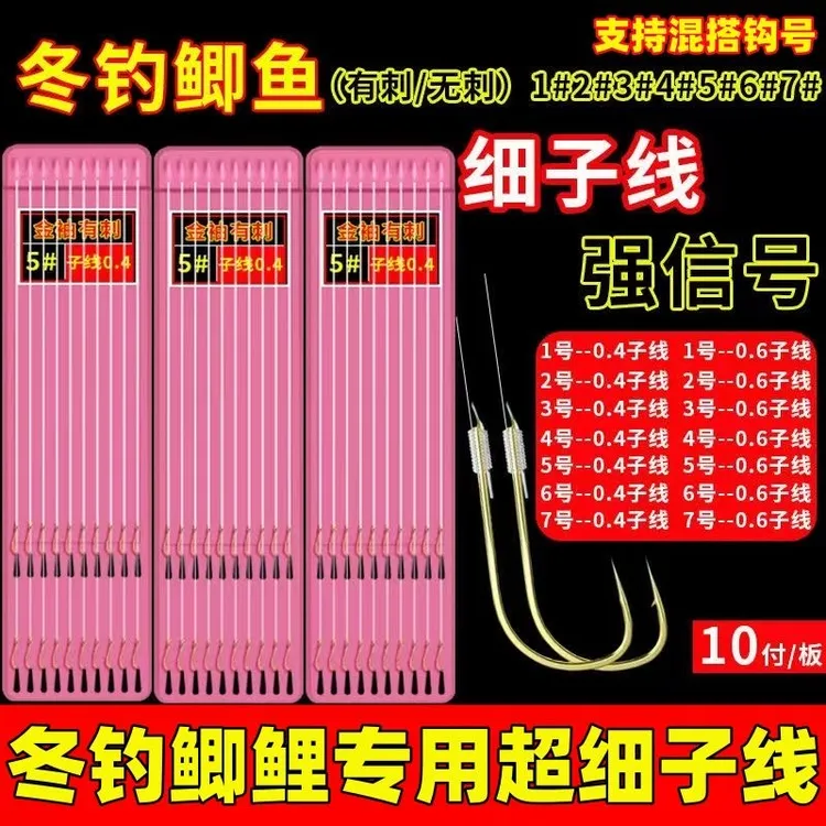 冬钓0.4细子线双钩绑好成品金袖钓鲫鲤鱼钩野钓手工绑好鱼具0.6线