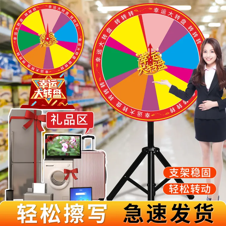 三脚支架抽奖转盘幸运大转盘抽奖活动转盘摇奖机开业游戏可擦写