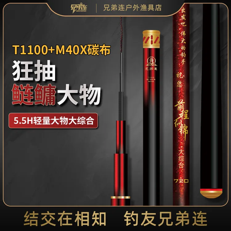 兄弟连前程似锦5H台钓竿渔具鱼竿轻量大综合鱼竿钓鱼台钓竿钓鱼