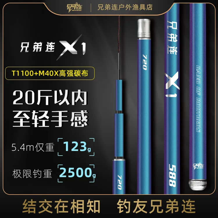 兄弟连全能X1垂钓鱼竿钓鱼竿超轻超硬综合手竿高碳台钓竿钓鱼用具