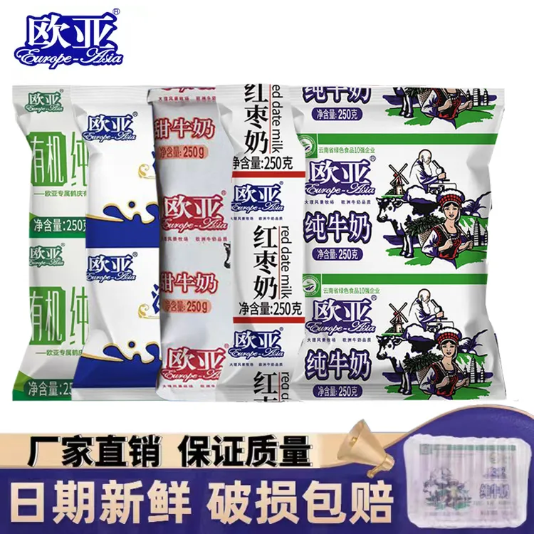 云南大理欧亚高品质原生全脂营养纯牛奶红枣浓缩甜牛奶多味混搭