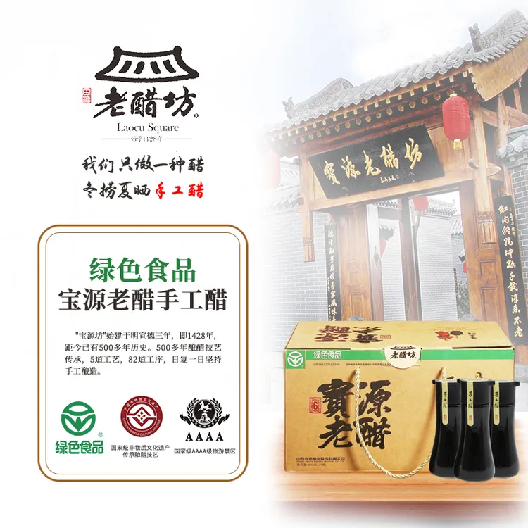 水塔宝源老醋坊老陈醋6度200ml*8礼盒装整箱饺子凉拌食醋山西特产