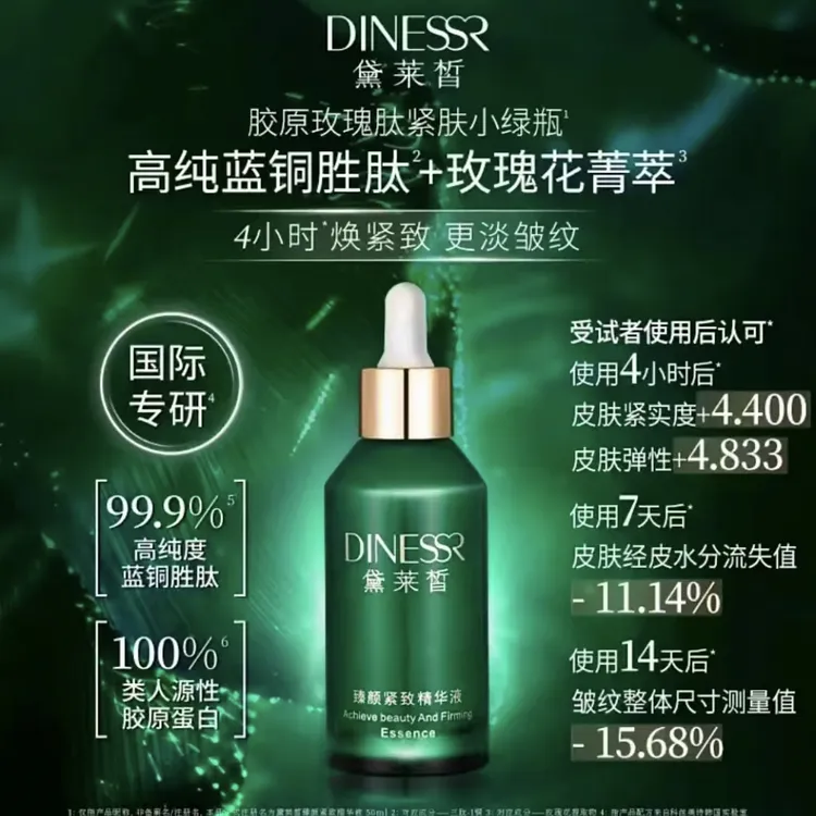 黛莱皙臻颜精致紧致抗初老保湿精华液（3瓶)