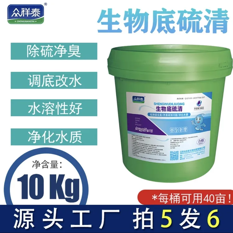 众祥泰生物底硫清 调水改水除硫净臭