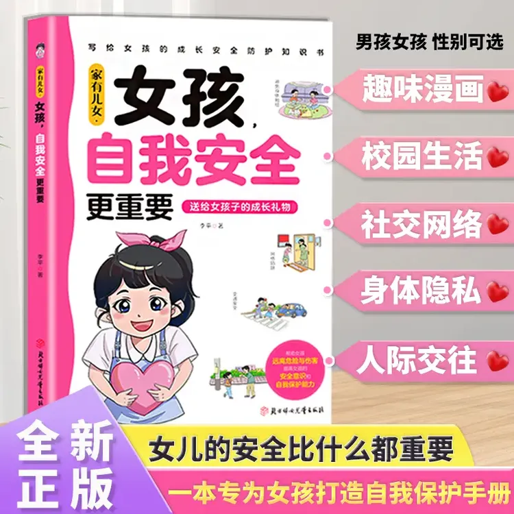 女孩 自我安全更重要 多角度教育 青春期女孩教育心理学成长书籍