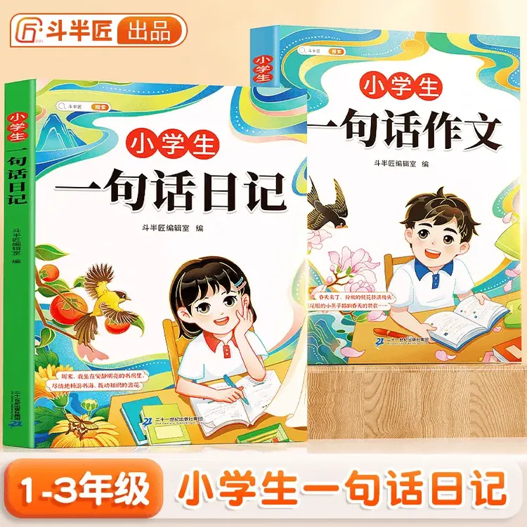 斗半匠小学1-3年级一句话日记句段篇作文思维导图讲解素材积累