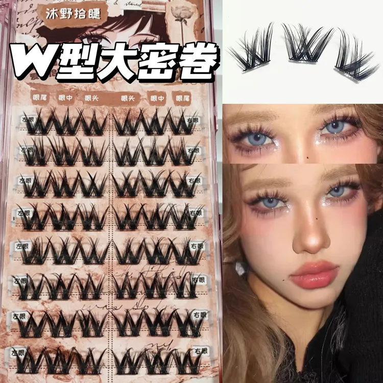 W型大密卷假睫毛轻欧美懒人大花卷单簇自然浓密日常新手极细黑梗