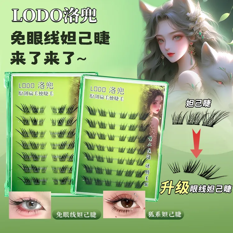 新升级免眼线妲己睫免胶自粘假睫毛系列狐系清冷妩媚感漫画眼睫毛