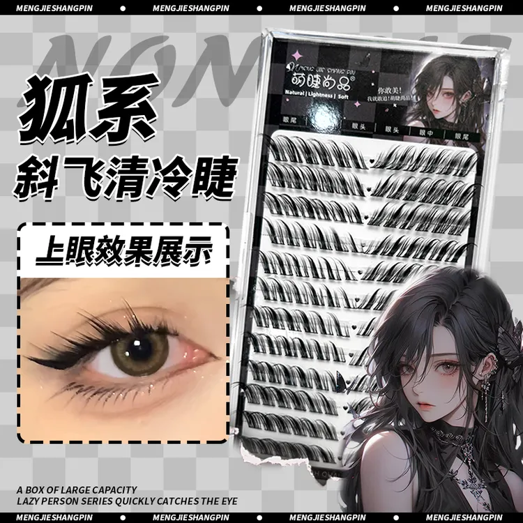 斜飞狐系12排大容量假睫毛自然高冷浓密拉长眼型古风兔系眼睫毛