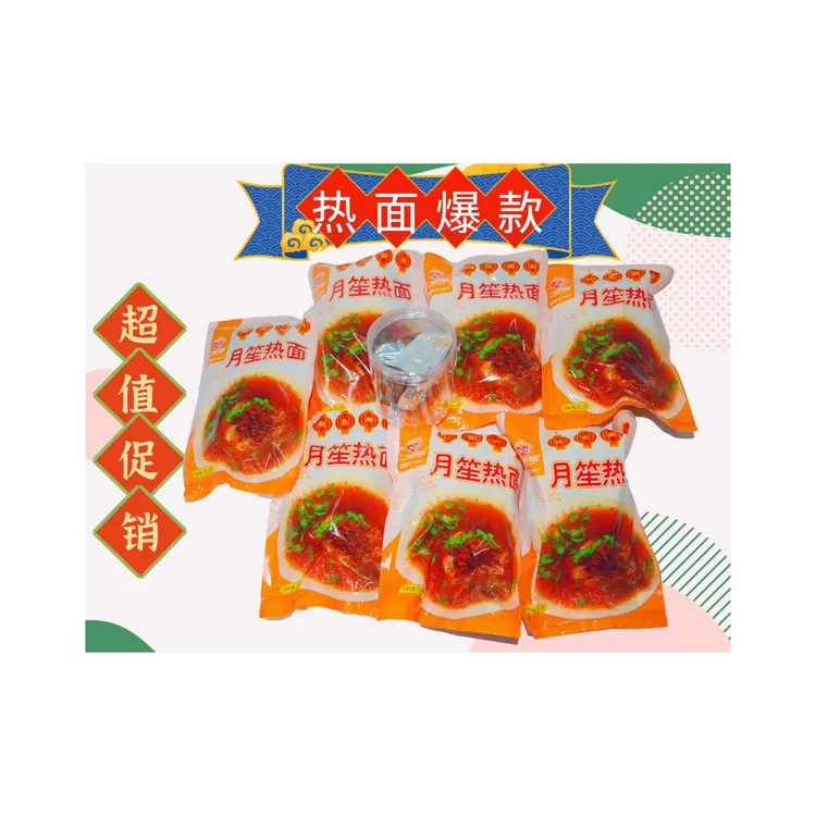 月笙热面套餐7中碗热面送一盒咸菜，食用，营养，冷冻，真空优质