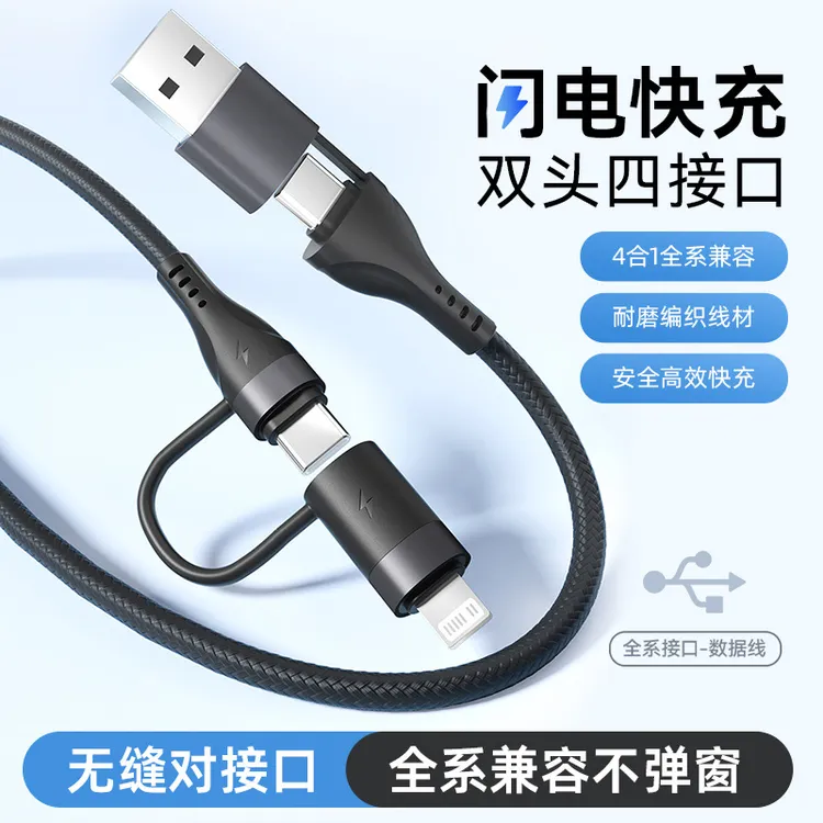 YUTOOL66W超级快充四合一数据线加长PD快充适用苹果华为数据线