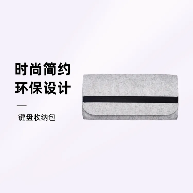 键盘包键盘收纳包68/87/98键盘防尘保护套时尚毛毡防摔鼠标收纳包