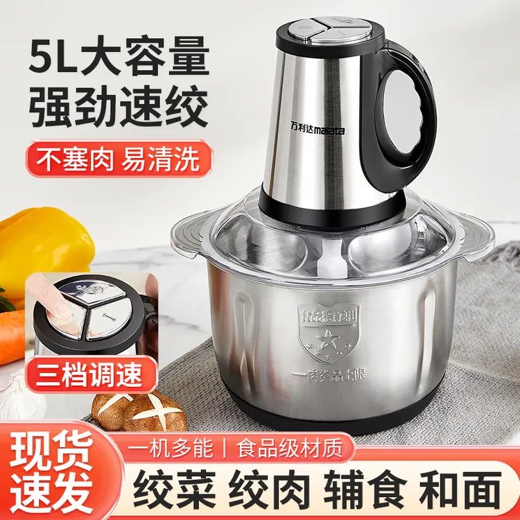 【五升四套6叶刀】万利达malata绞肉多功能电动料理机电动料理打肉