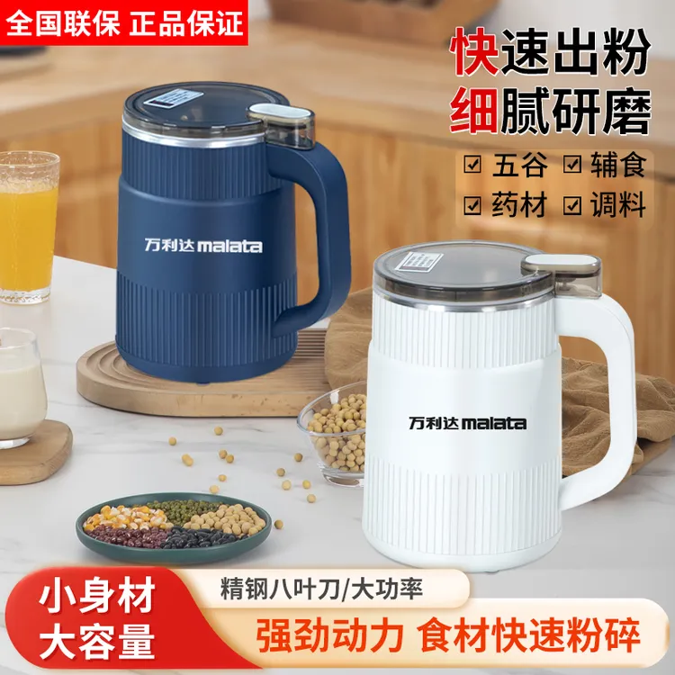 malata/万利达家用大号磨粉机家用研磨机多功能磨豆打粉电动搅拌