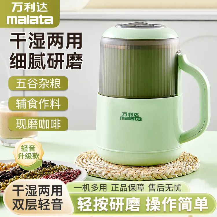 malata/万利达ABC新款干湿两用家用研磨机多功能磨豆打粉电动搅拌