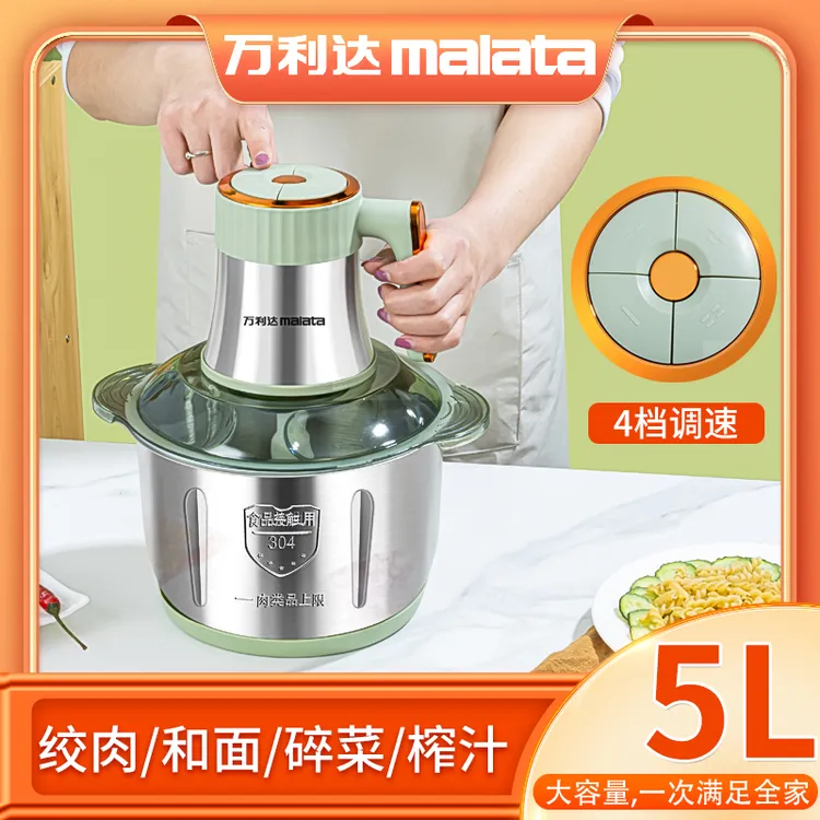 万利达malata双盆新款5升6页刀4速调节绞肉绞菜和面机榨汁机
