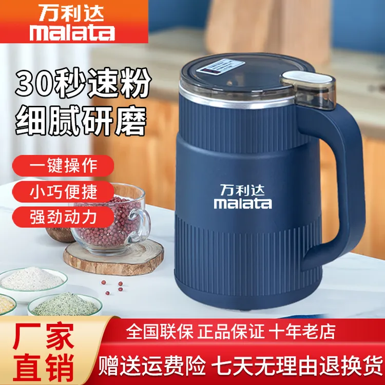 malata/万利达Q家用大型磨粉机家用研磨机多功能磨豆打粉电动搅拌