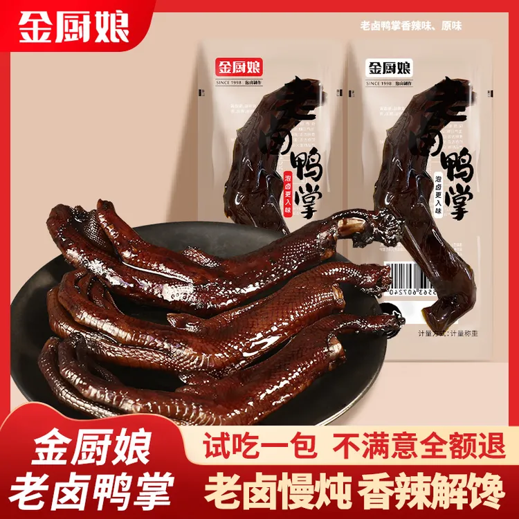 SINCE 1998/金厨娘老卤鸭掌小包装卤味真空即食独立包装好吃零食