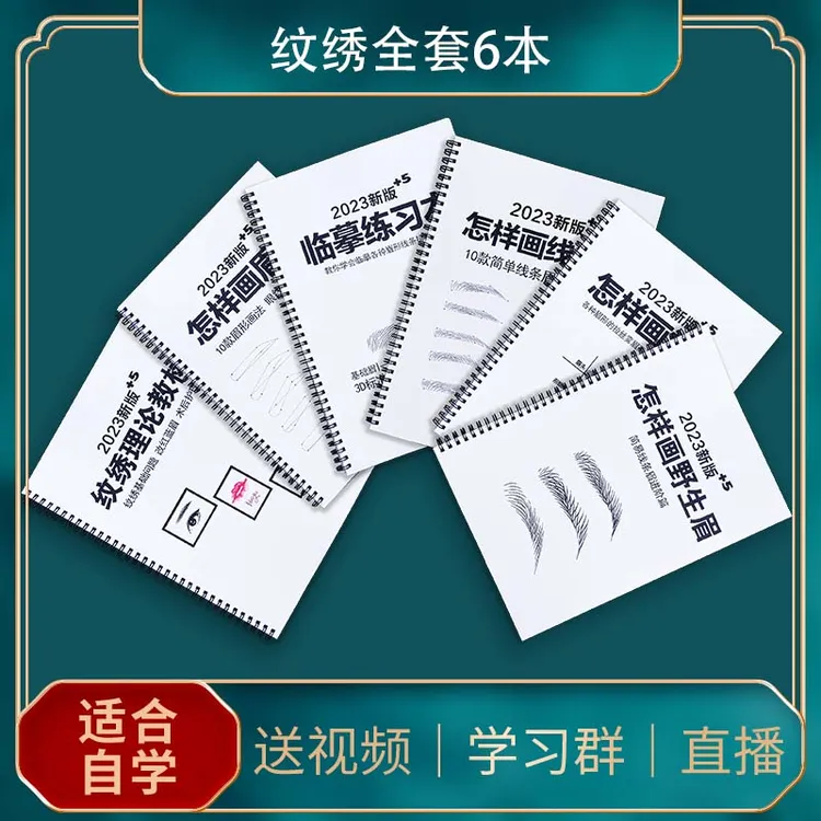 纹绣练习册画眉毛练习图纸半永久化妆初学眉型线条眉野生眉