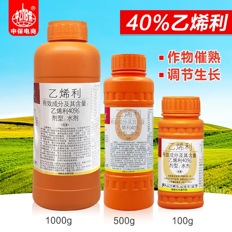 国光乙烯利 催熟剂 水果香蕉水稻番茄柿子生长调节剂正品农用