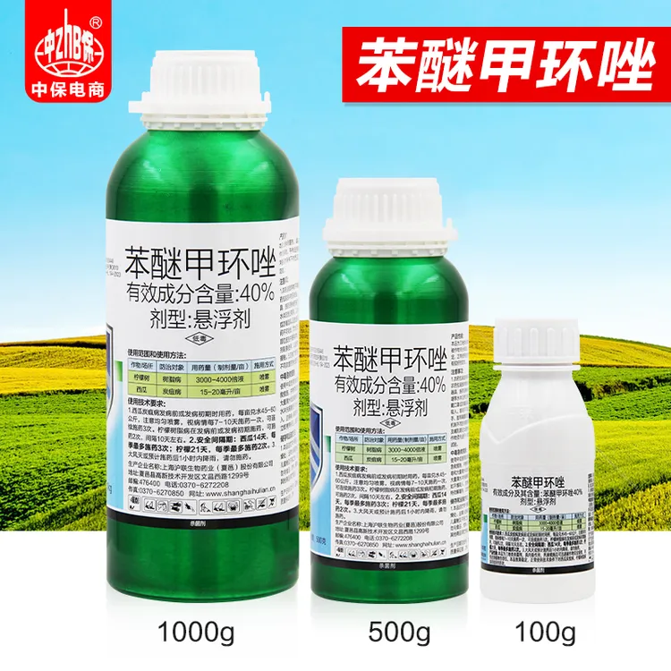40%苯醚甲环唑沪联世达西瓜炭疽病树脂病农药农用杀菌剂正品