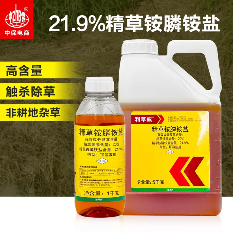 【魔姐王丽专属】利草威20%精草铵磷铵盐草胺磷草药杀草剂除草剂
