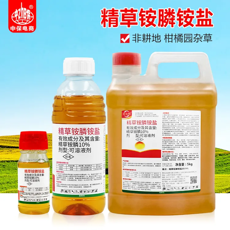 10%精草铵膦铵盐除草剂烂根剂草胺磷柑橘园杂草非除草剂草先煌