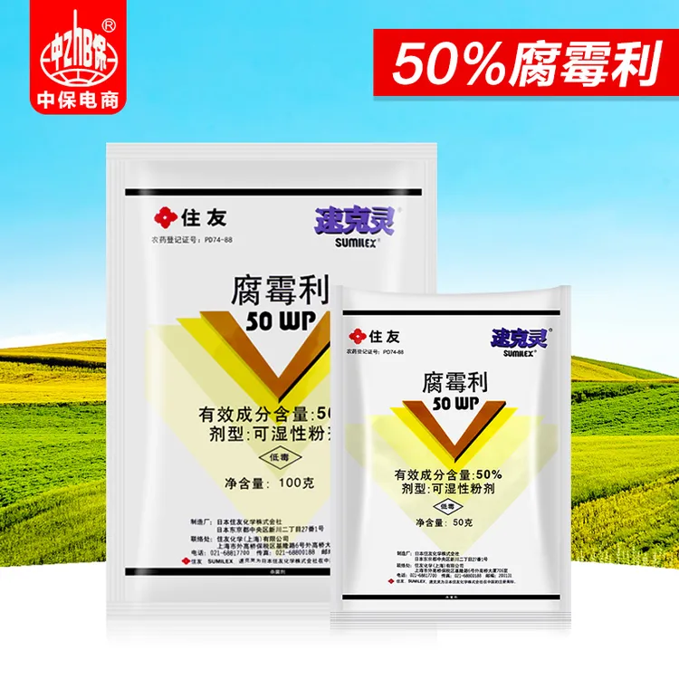 日本住友速克灵 腐霉利葡萄番茄黄瓜灰霉病 油菜菌核病农药杀菌剂