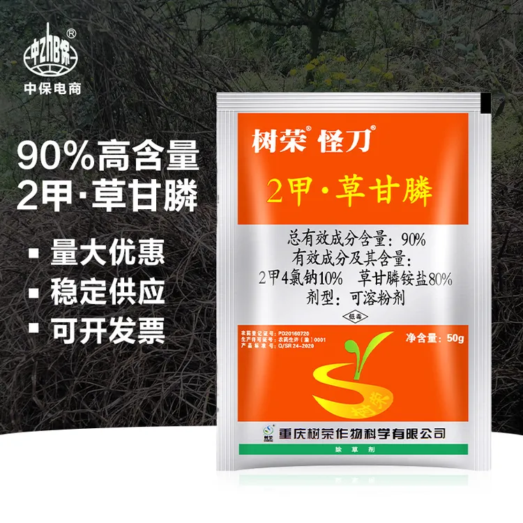 树荣怪刀二甲2甲草甘膦除草剂果园杂草烂根神剂顽固杂草除草剂