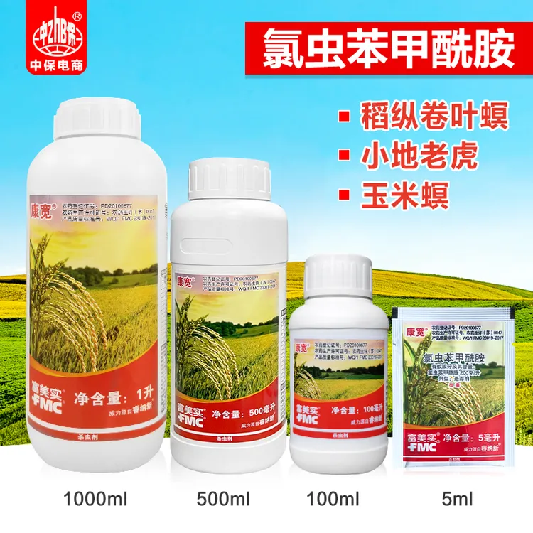 康宽 富美实 氯虫苯甲酰胺 水稻钻心虫卷叶螟 农药 杀虫剂