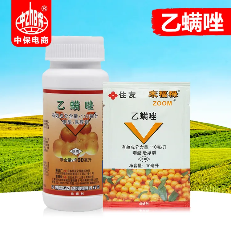 日本住友 来福禄 乙螨唑 柑橘果树苹果红蜘蛛正品农药杀螨剂喷施