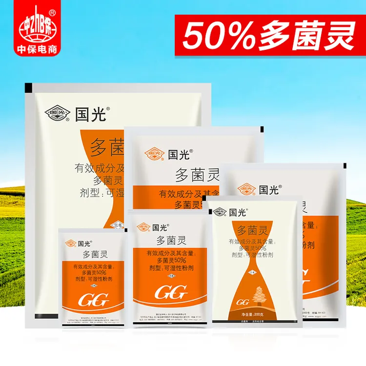 50%国光多菌灵 水稻稻瘟病纹枯病果树病害小麦赤霉病杀菌剂用药