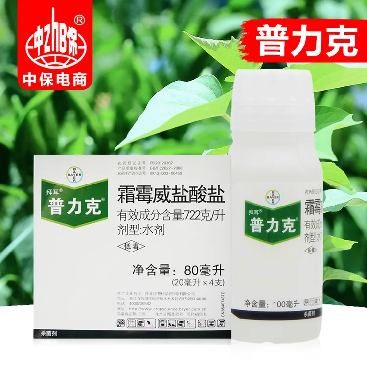 普力克 霜霉威盐酸盐 黄瓜蔬菜猝倒病疫病霜霉病 药剂 农药杀菌剂