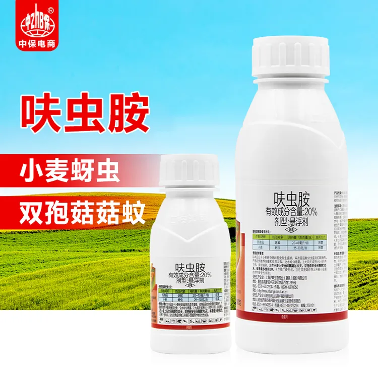 沪联飞刹20%呋虫胺双孢菇菇蚊小麦蚜虫正品农药农用杀虫剂